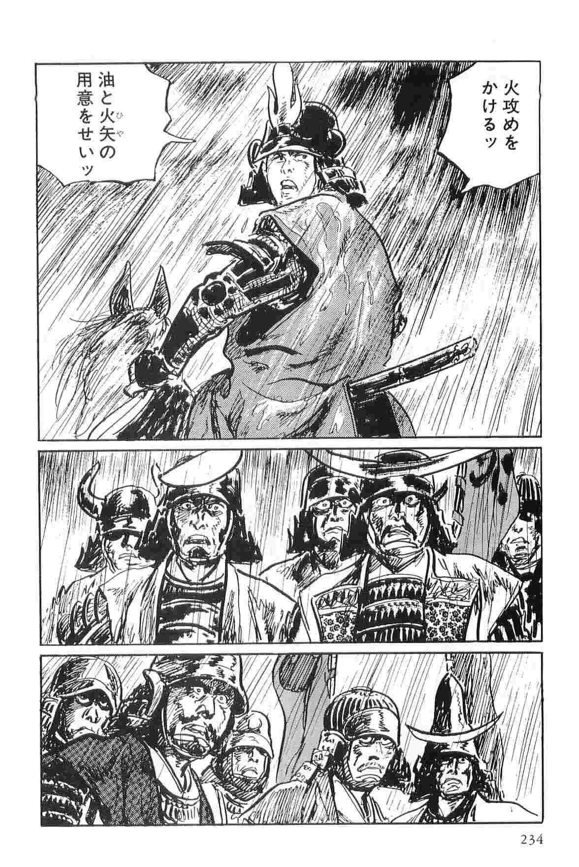 [Koike Kazuo, Kojima Goseki] Hanzou no Mon Vol.2 page 237 full