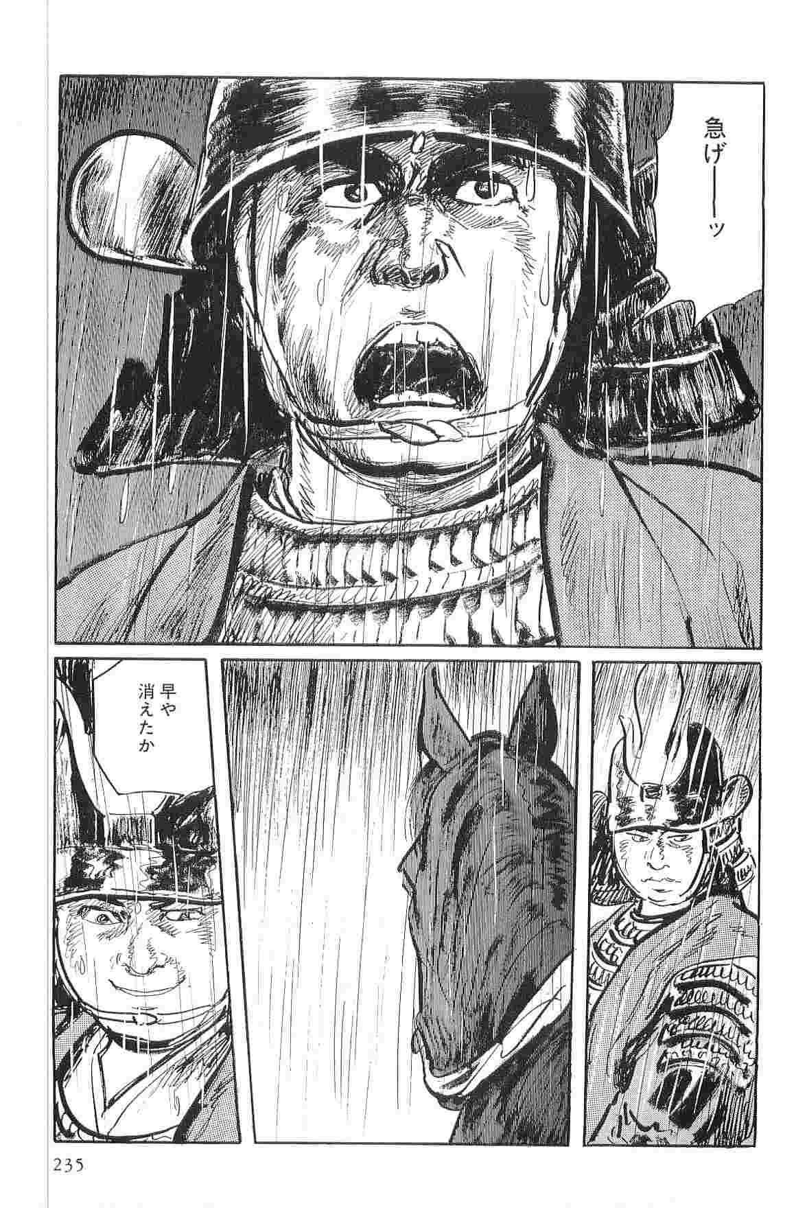 [Koike Kazuo, Kojima Goseki] Hanzou no Mon Vol.2 page 238 full