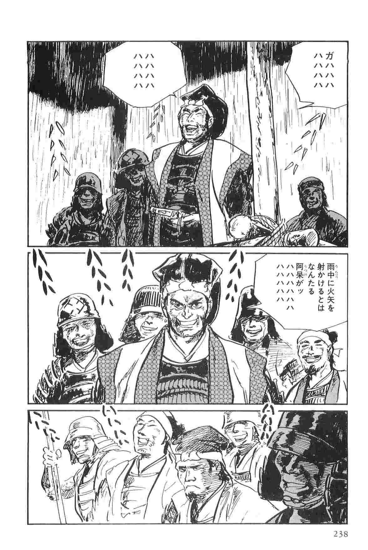 [Koike Kazuo, Kojima Goseki] Hanzou no Mon Vol.2 page 241 full