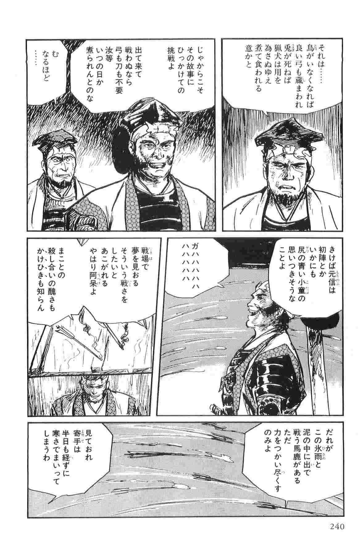 [Koike Kazuo, Kojima Goseki] Hanzou no Mon Vol.2 page 243 full