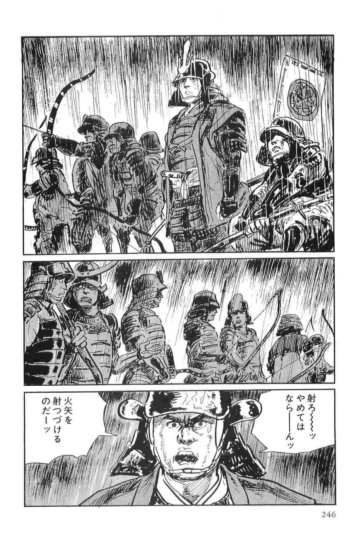 [Koike Kazuo, Kojima Goseki] Hanzou no Mon Vol.2 page 249 full