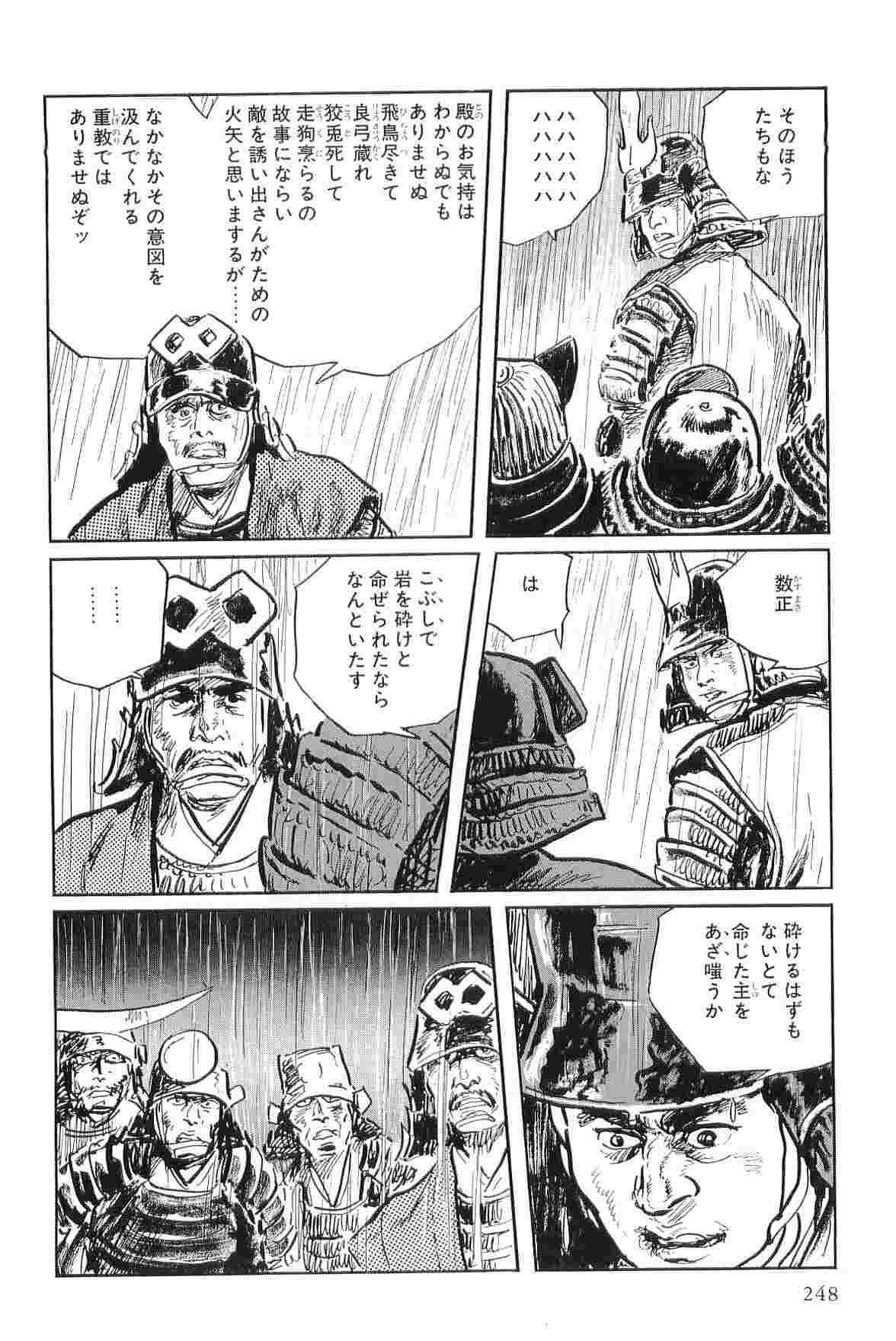 [Koike Kazuo, Kojima Goseki] Hanzou no Mon Vol.2 page 251 full