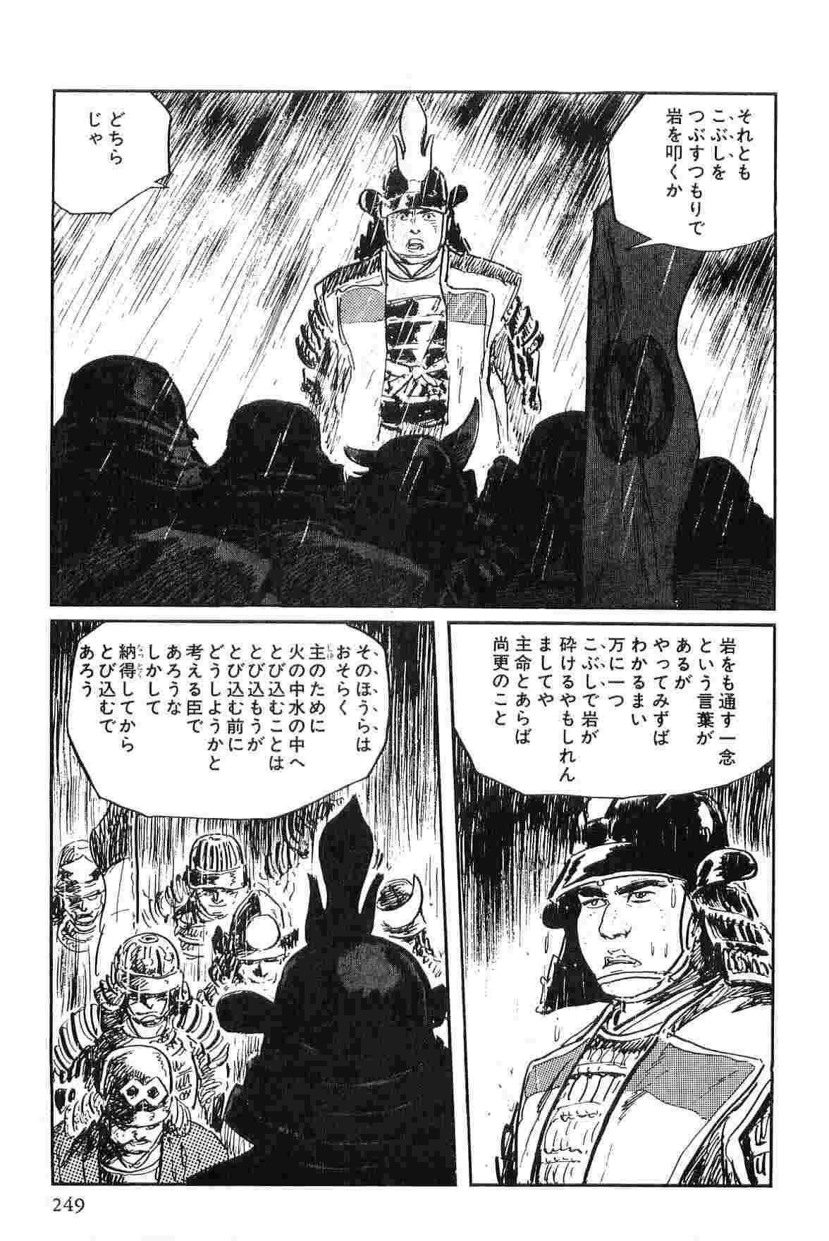 [Koike Kazuo, Kojima Goseki] Hanzou no Mon Vol.2 page 252 full