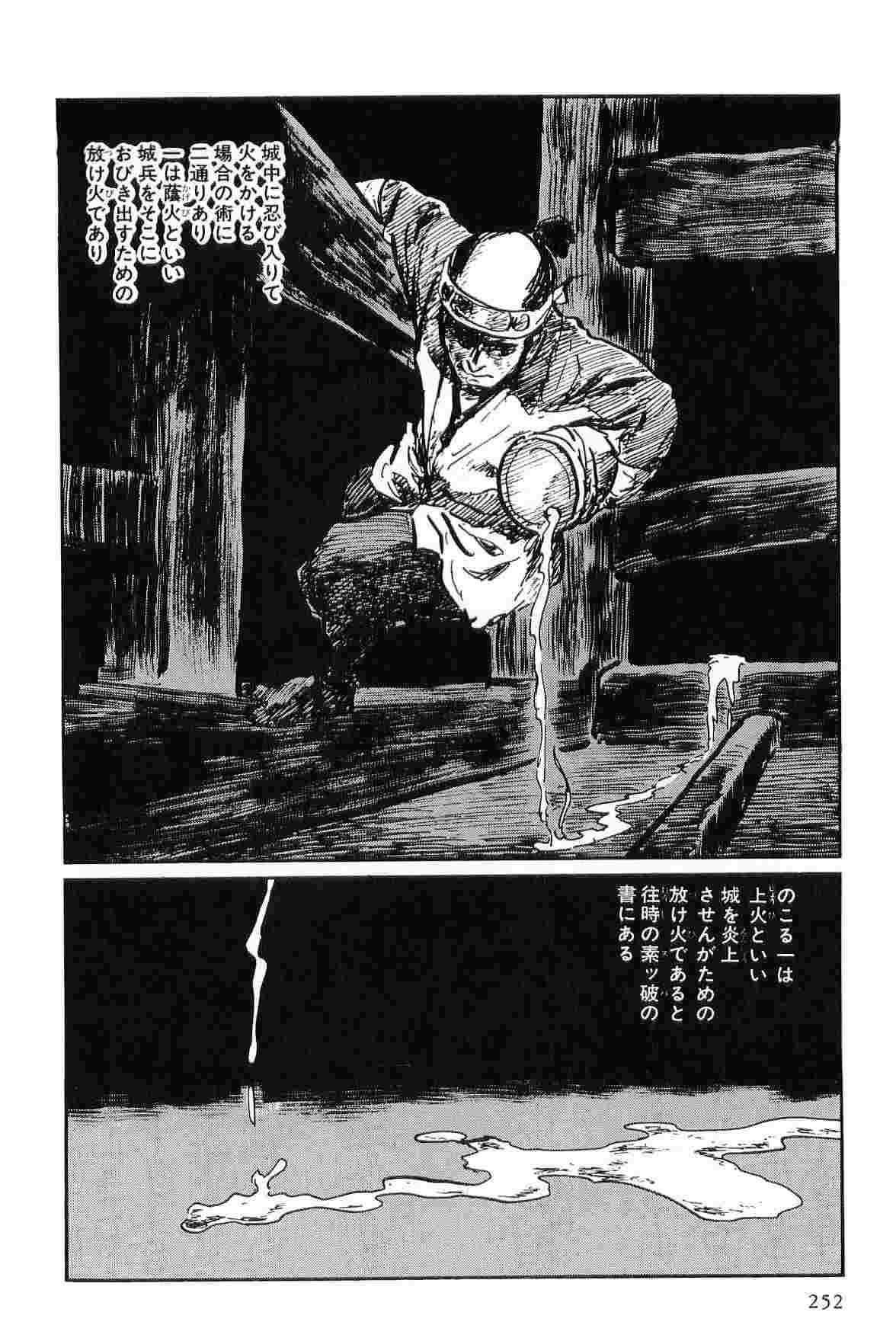 [Koike Kazuo, Kojima Goseki] Hanzou no Mon Vol.2 page 255 full