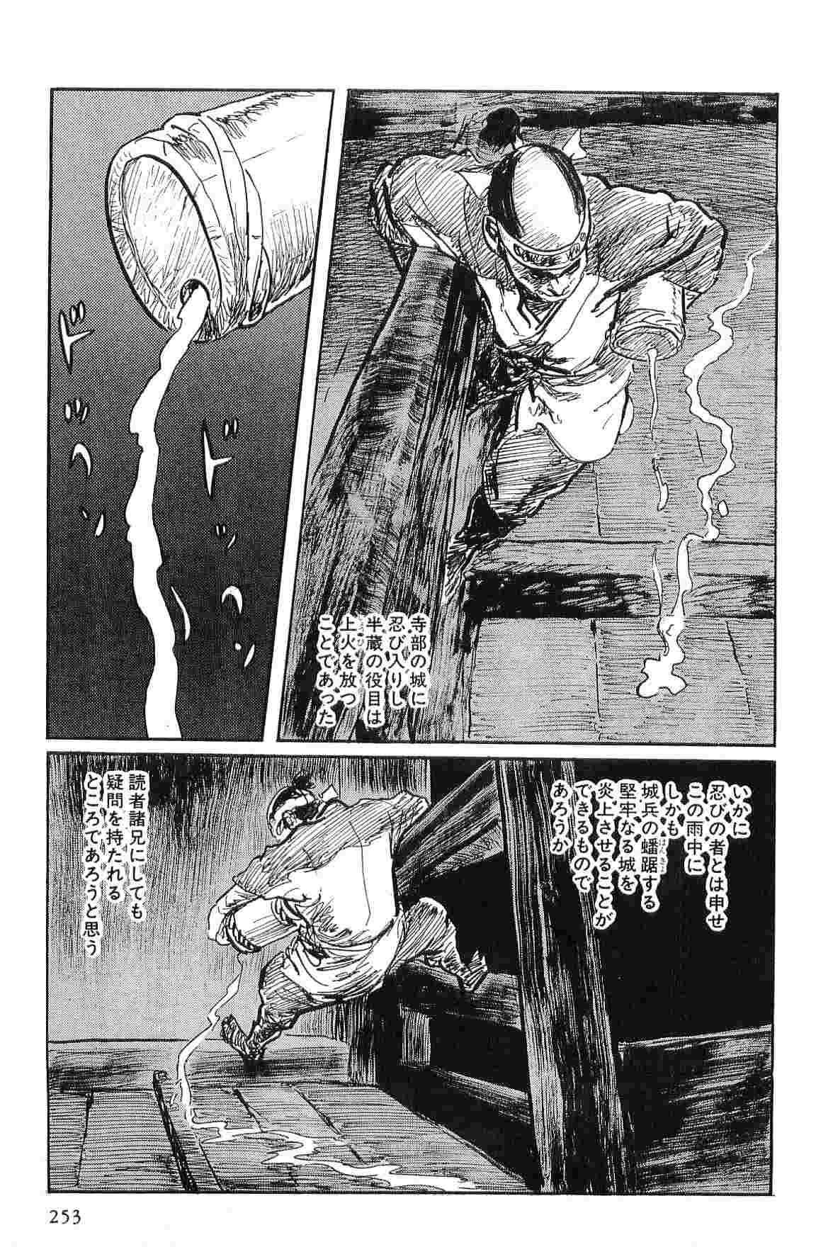 [Koike Kazuo, Kojima Goseki] Hanzou no Mon Vol.2 page 256 full