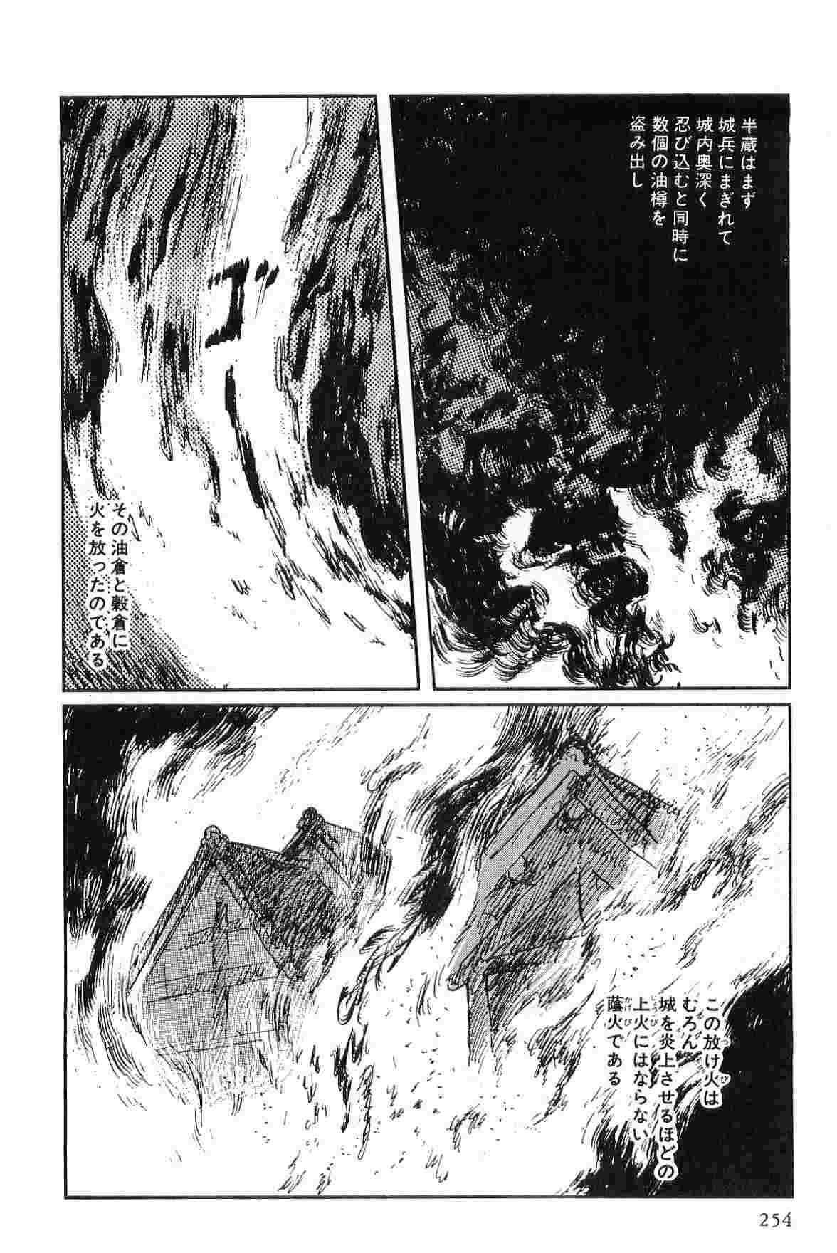 [Koike Kazuo, Kojima Goseki] Hanzou no Mon Vol.2 page 257 full