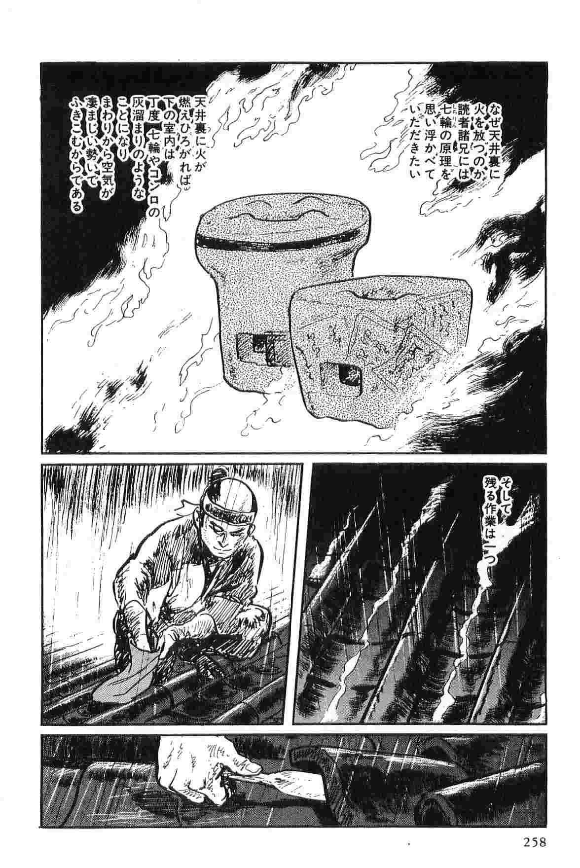 [Koike Kazuo, Kojima Goseki] Hanzou no Mon Vol.2 page 261 full