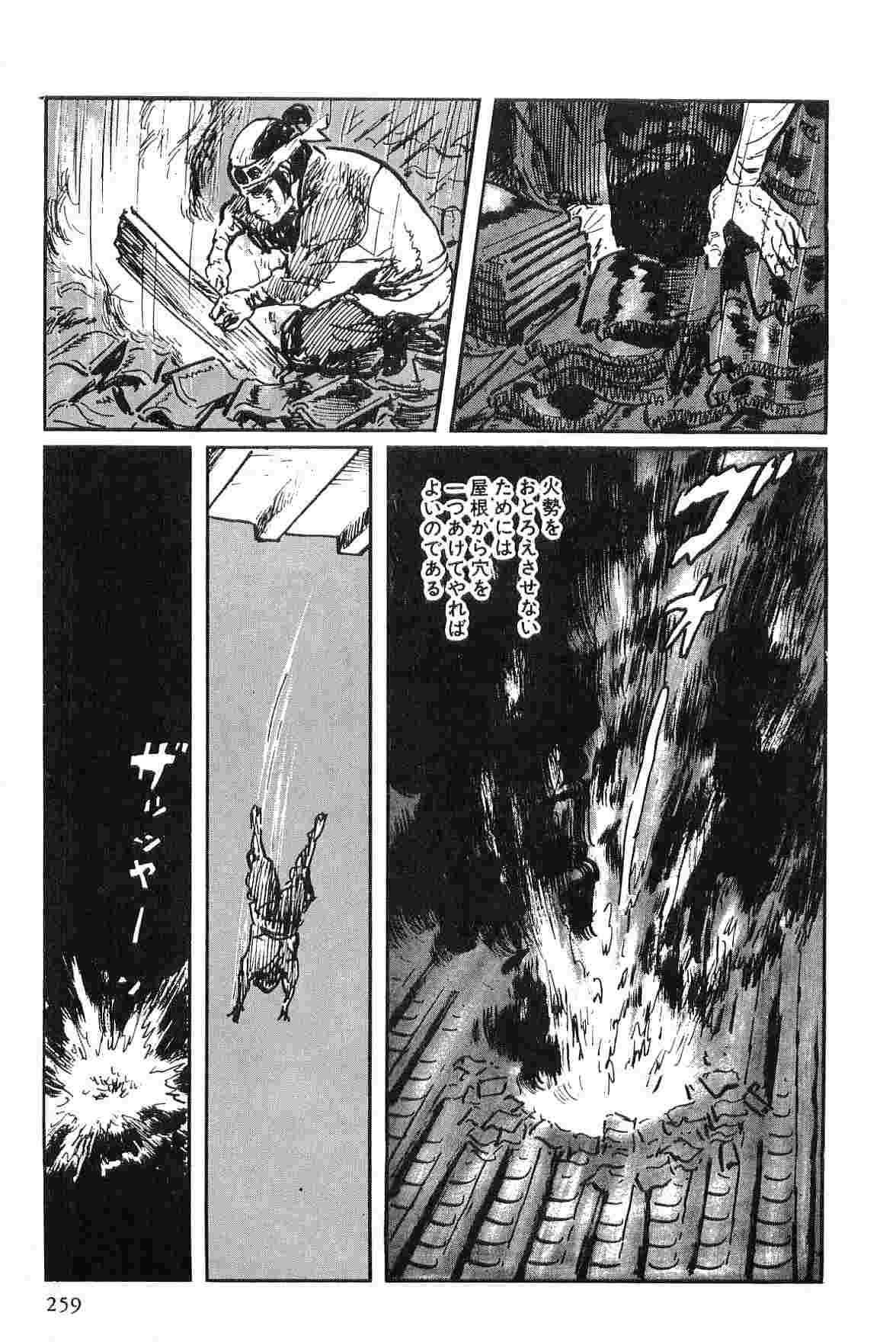 [Koike Kazuo, Kojima Goseki] Hanzou no Mon Vol.2 page 262 full