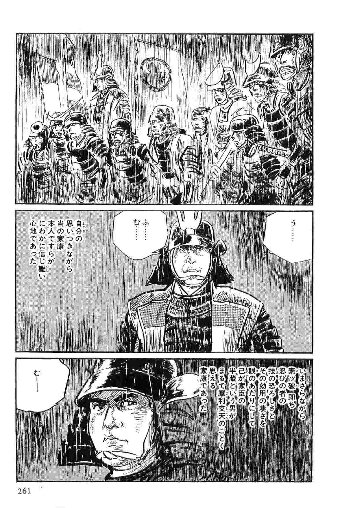 [Koike Kazuo, Kojima Goseki] Hanzou no Mon Vol.2 page 264 full