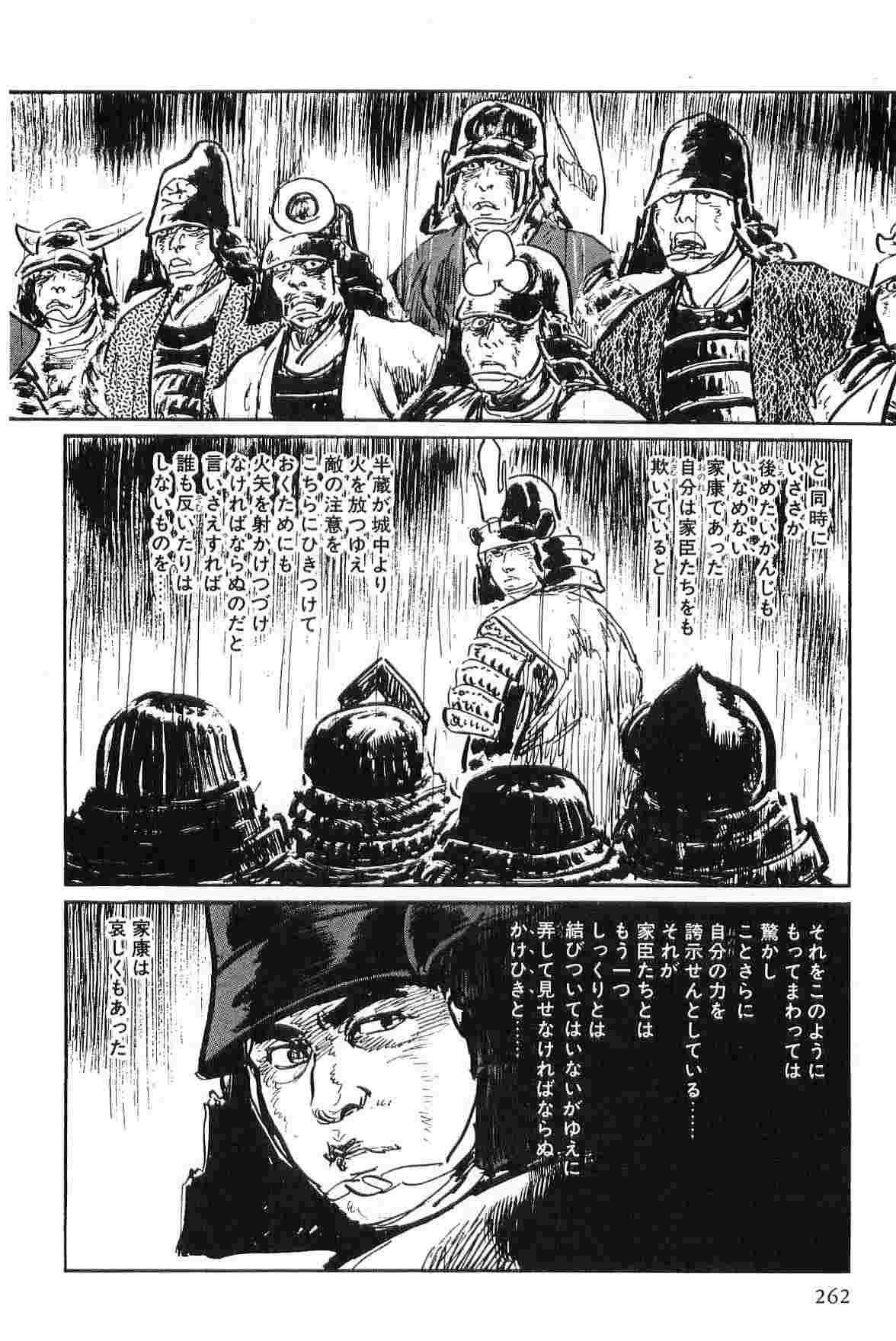 [Koike Kazuo, Kojima Goseki] Hanzou no Mon Vol.2 page 265 full