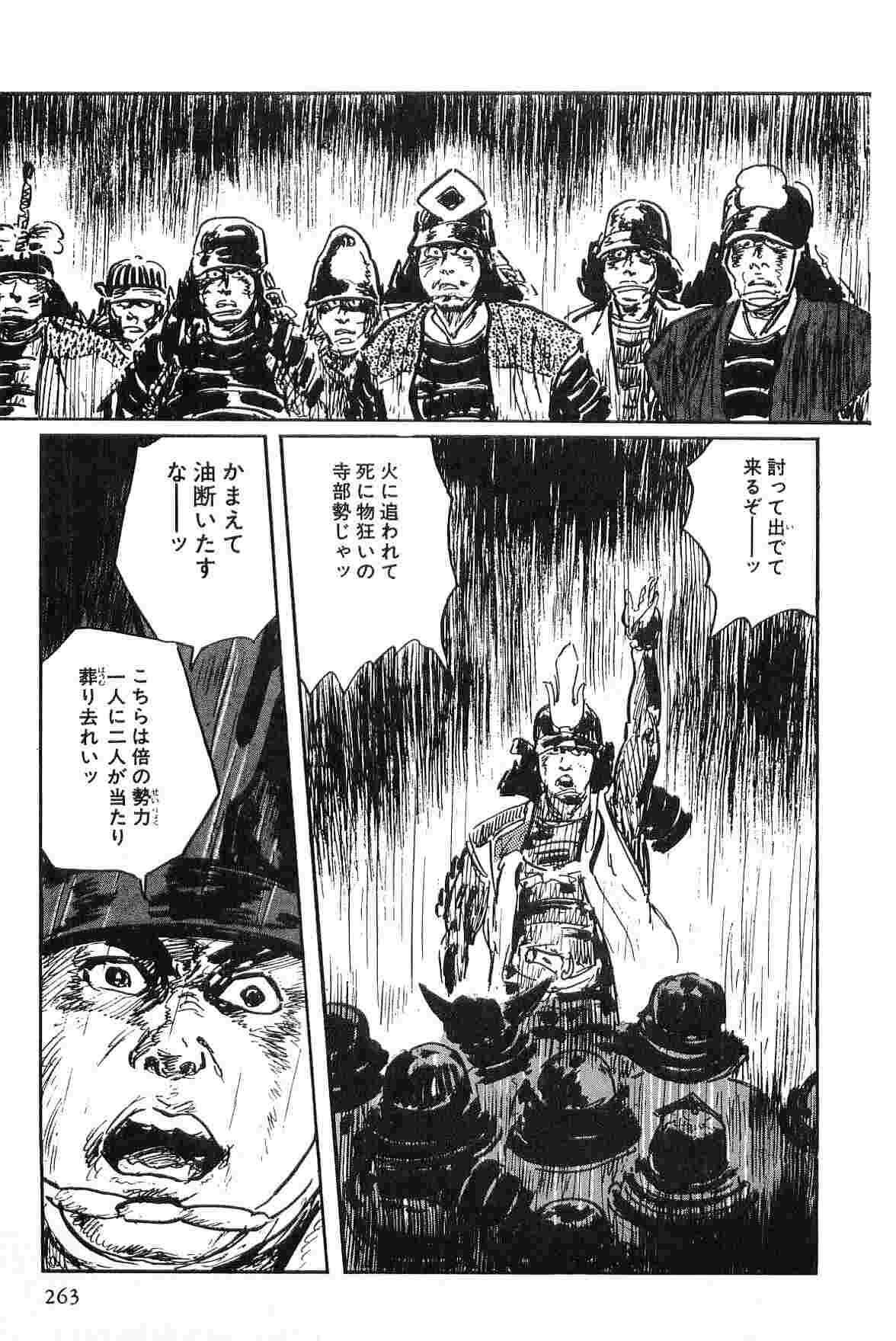 [Koike Kazuo, Kojima Goseki] Hanzou no Mon Vol.2 page 266 full