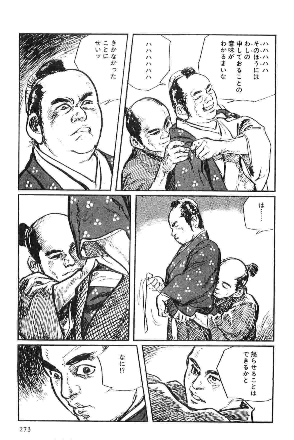 [Koike Kazuo, Kojima Goseki] Hanzou no Mon Vol.2 page 276 full