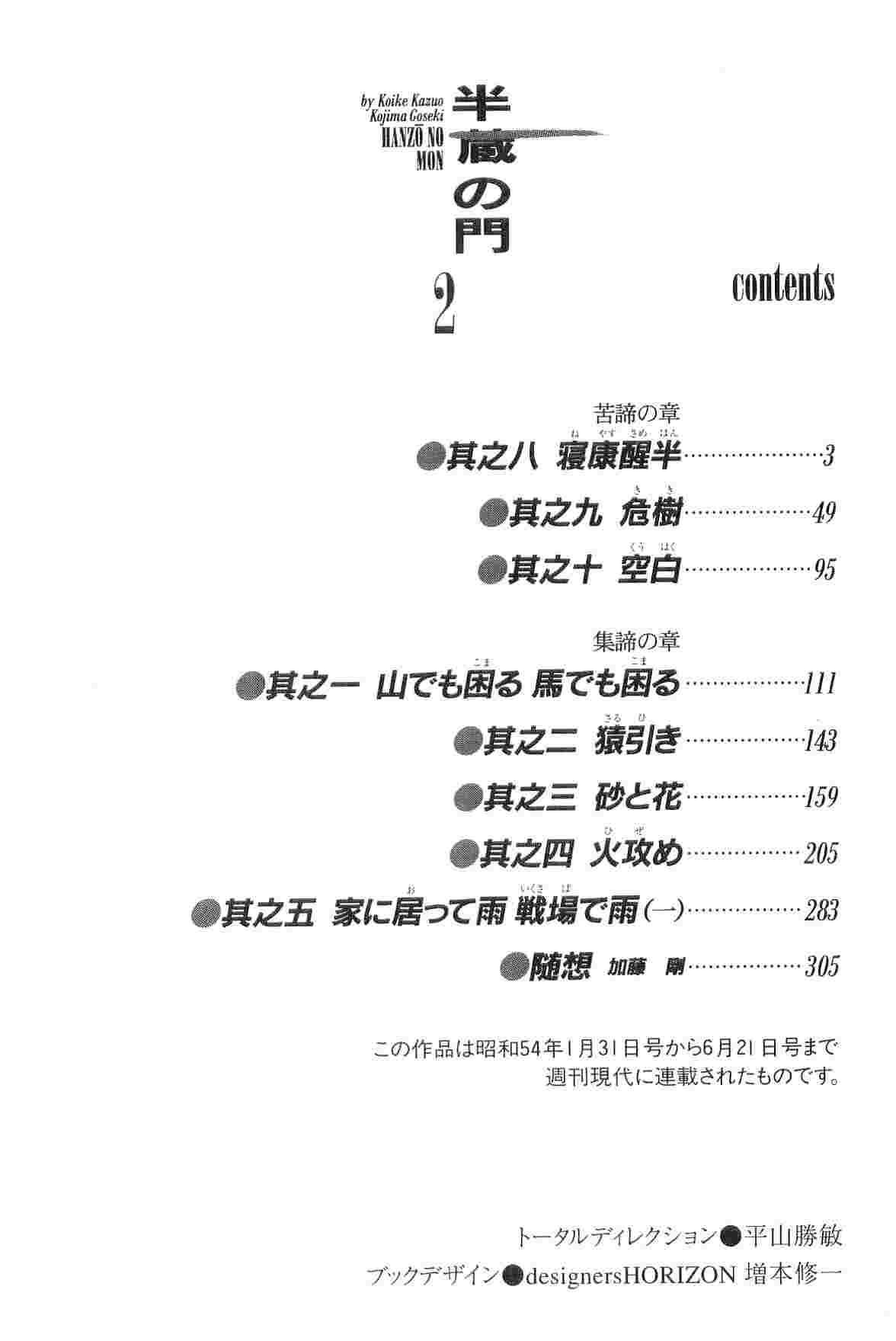 [Koike Kazuo, Kojima Goseki] Hanzou no Mon Vol.2 page 5 full