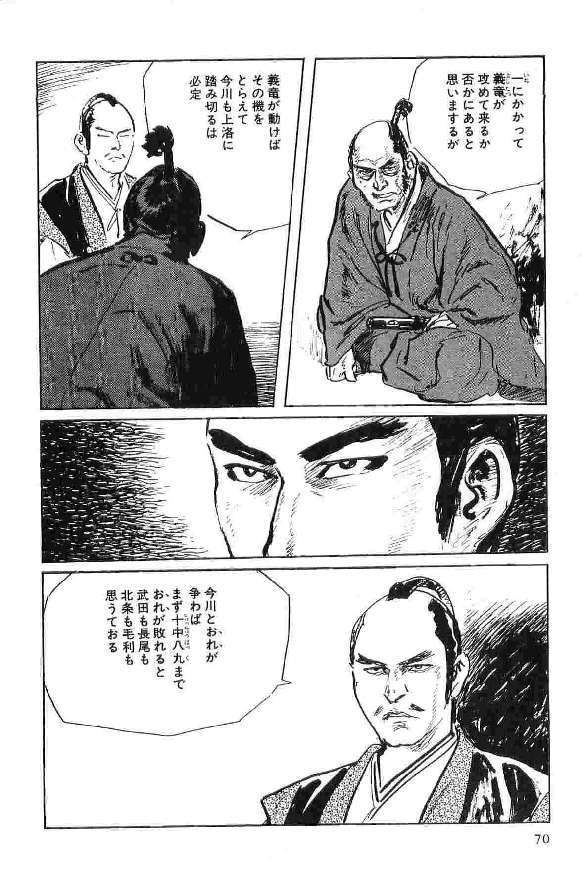 [Koike Kazuo, Kojima Goseki] Hanzou no Mon Vol.2 page 73 full