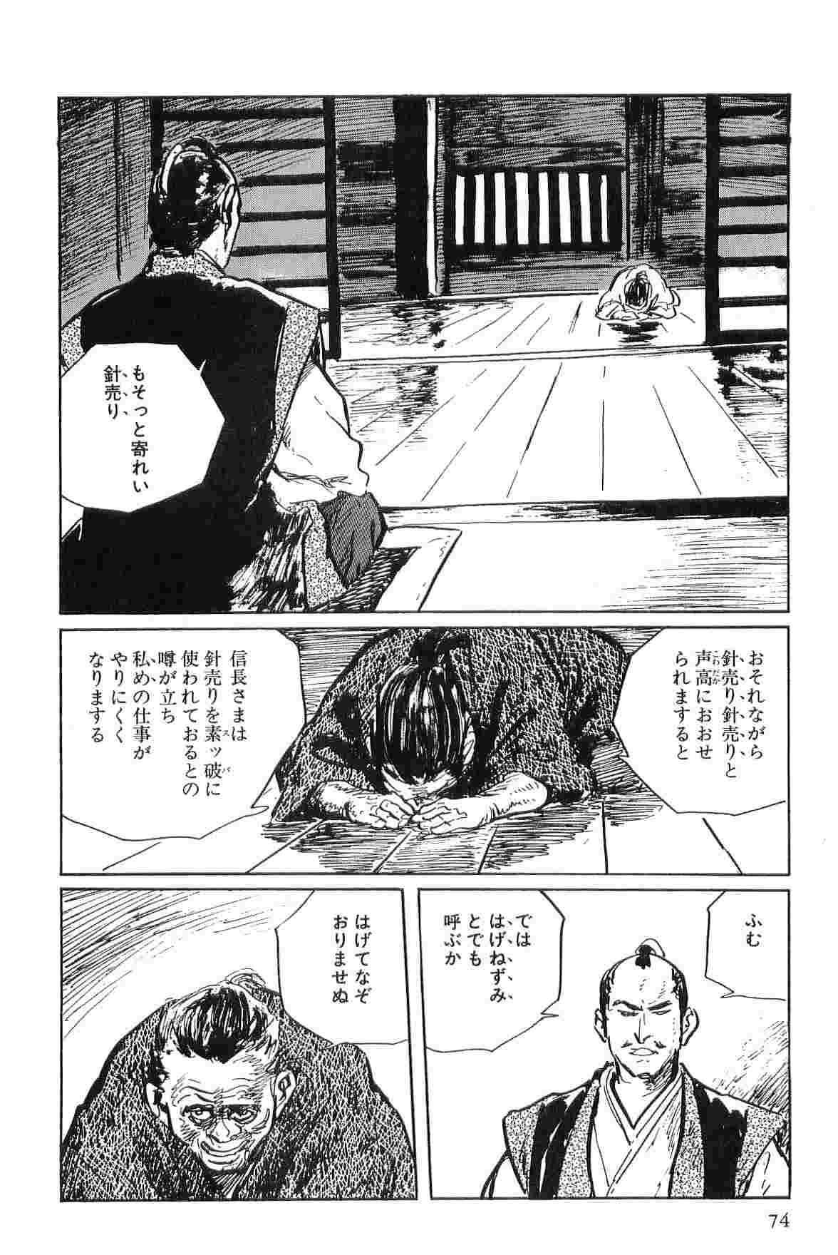 [Koike Kazuo, Kojima Goseki] Hanzou no Mon Vol.2 page 77 full