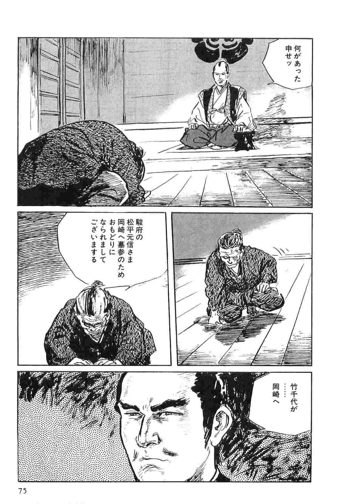 [Koike Kazuo, Kojima Goseki] Hanzou no Mon Vol.2 page 78 full