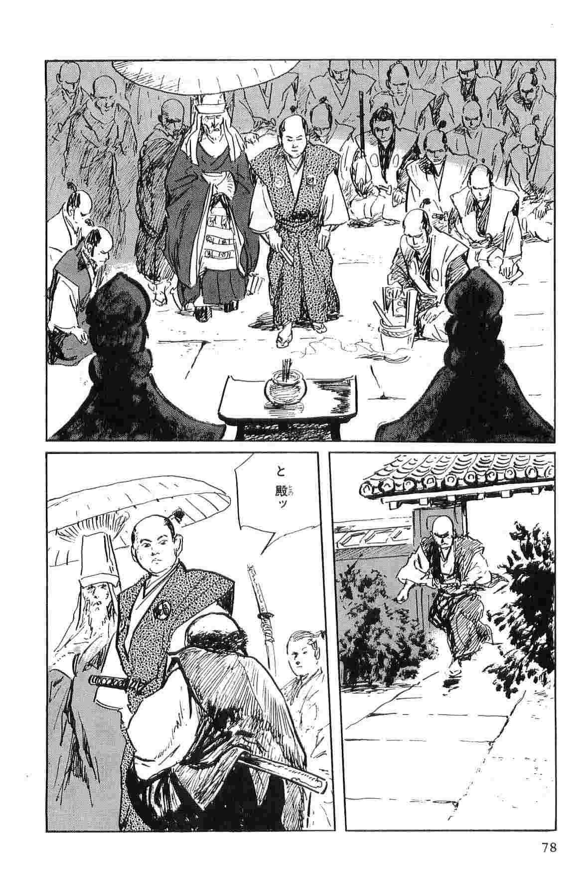 [Koike Kazuo, Kojima Goseki] Hanzou no Mon Vol.2 page 81 full