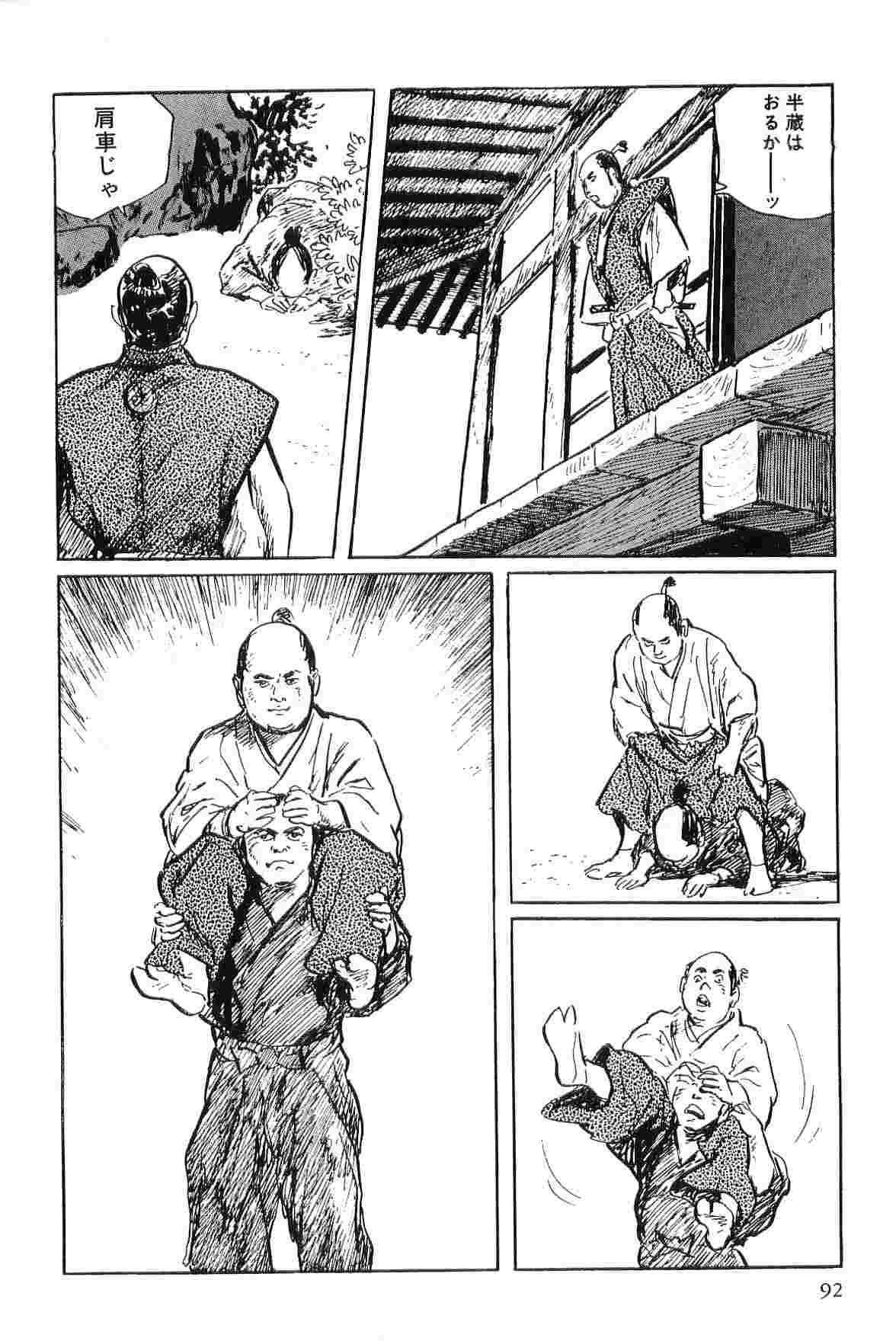 [Koike Kazuo, Kojima Goseki] Hanzou no Mon Vol.2 page 95 full