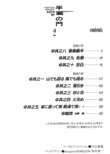 [Koike Kazuo, Kojima Goseki] Hanzou no Mon Vol.2 - page 5