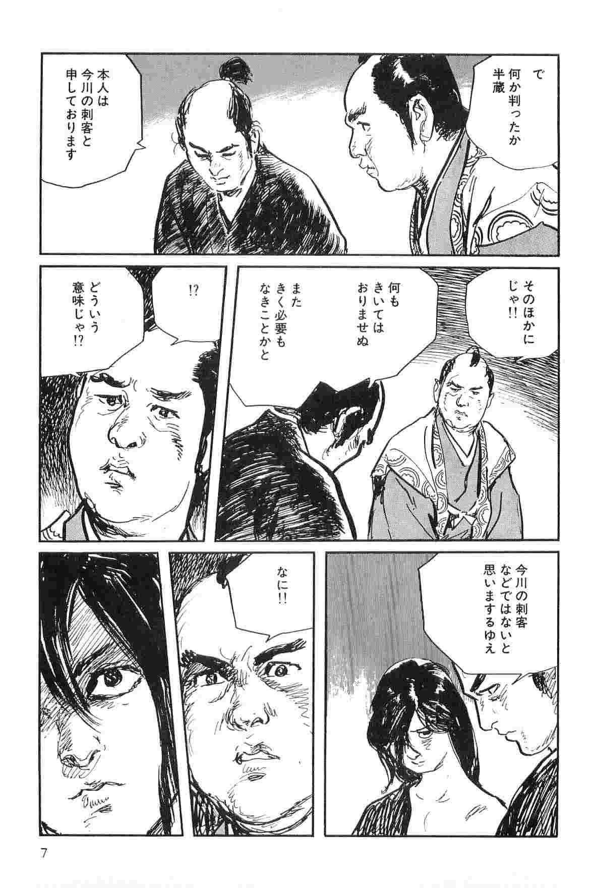 [Koike Kazuo, Kojima Goseki] Hanzou no Mon Vol.8 page 10 full