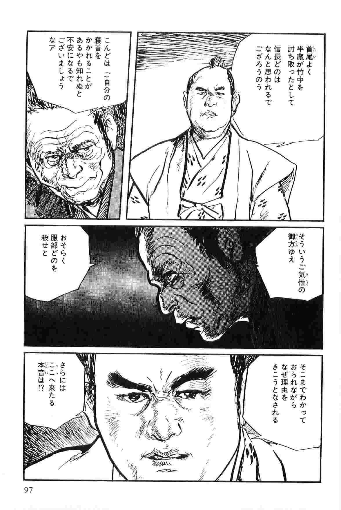 [Koike Kazuo, Kojima Goseki] Hanzou no Mon Vol.8 page 100 full