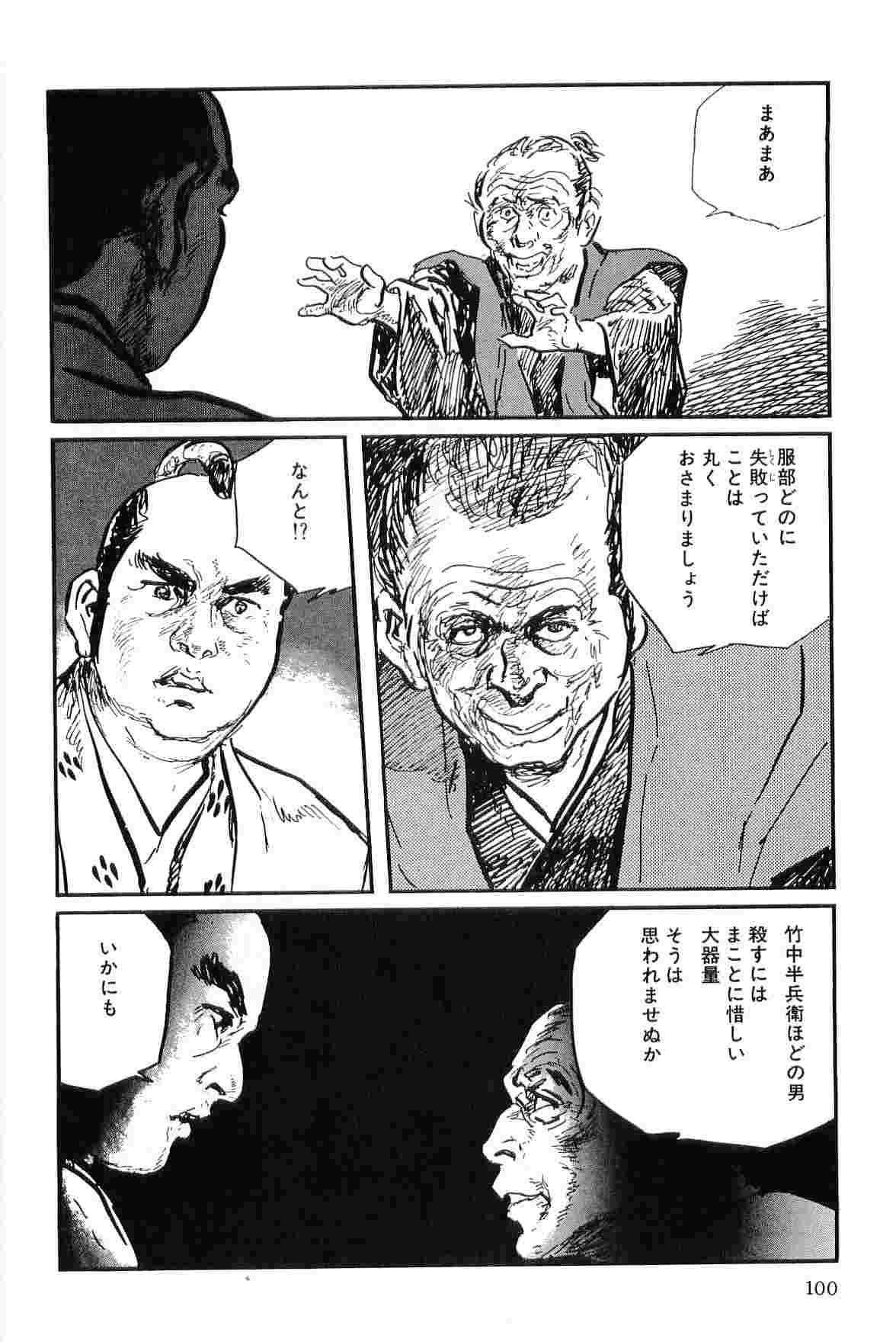 [Koike Kazuo, Kojima Goseki] Hanzou no Mon Vol.8 page 103 full