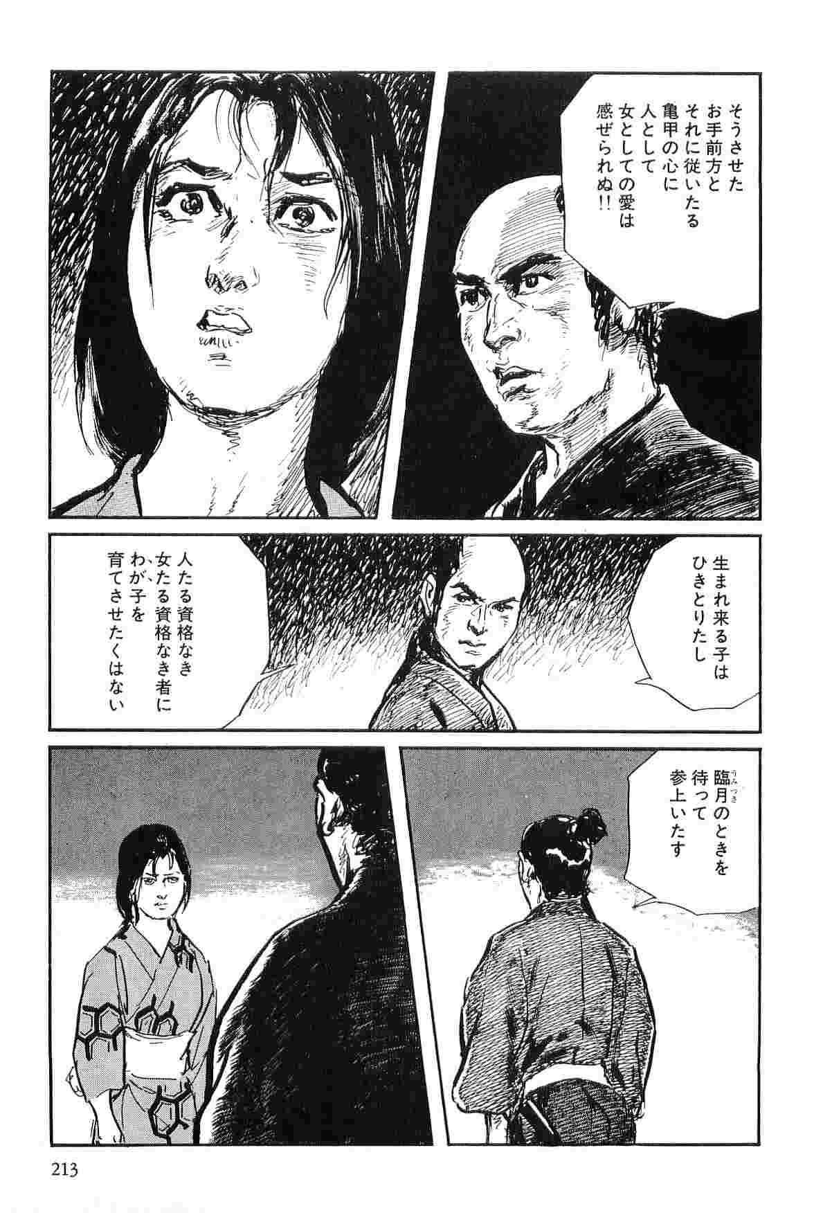 [Koike Kazuo, Kojima Goseki] Hanzou no Mon Vol.8 page 216 full