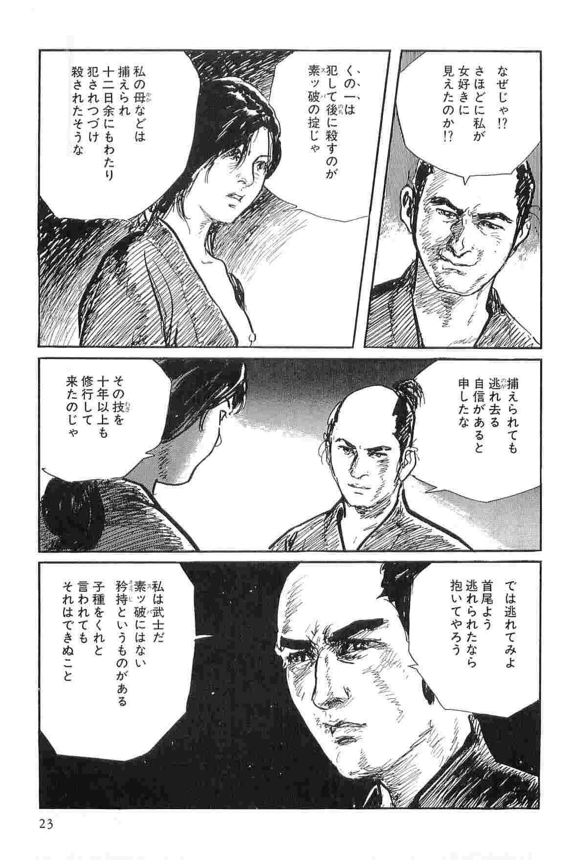 [Koike Kazuo, Kojima Goseki] Hanzou no Mon Vol.8 page 26 full