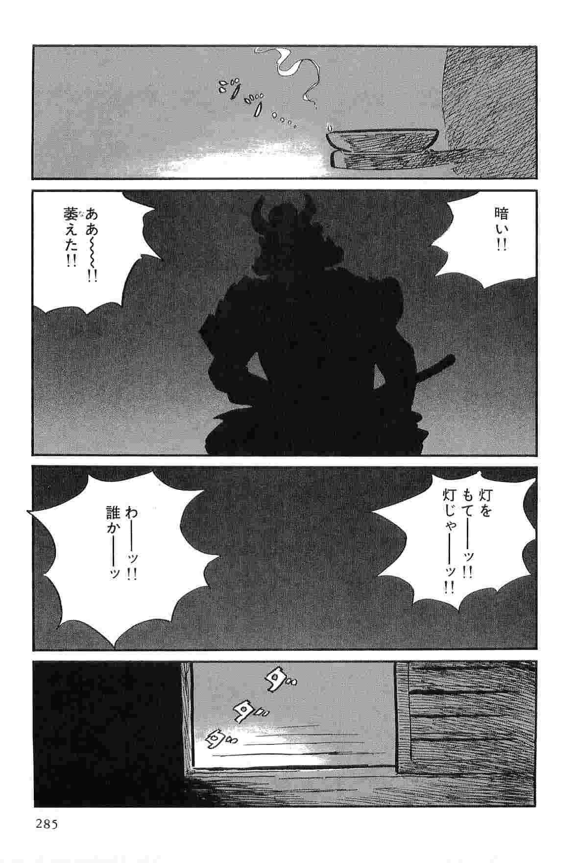 [Koike Kazuo, Kojima Goseki] Hanzou no Mon Vol.8 page 288 full