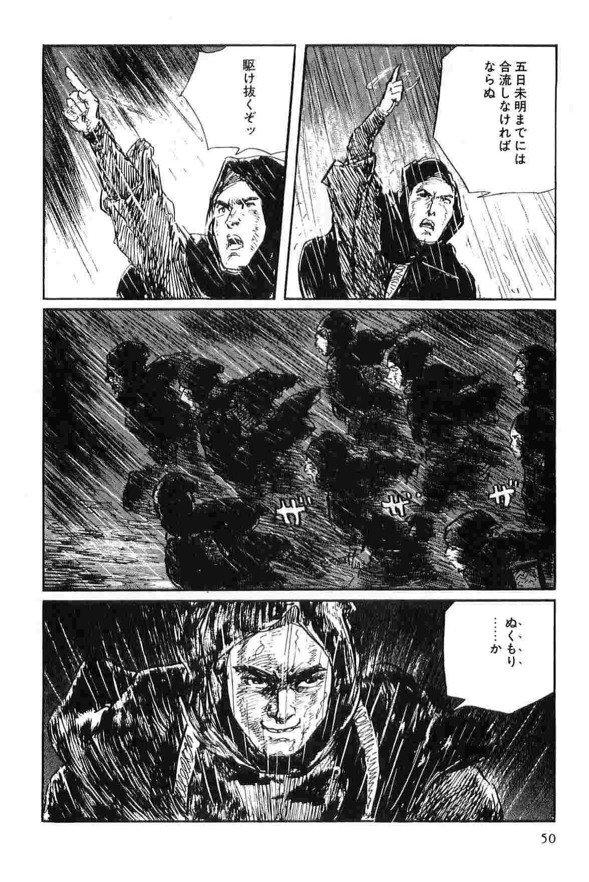 [Koike Kazuo, Kojima Goseki] Hanzou no Mon Vol.8 page 53 full