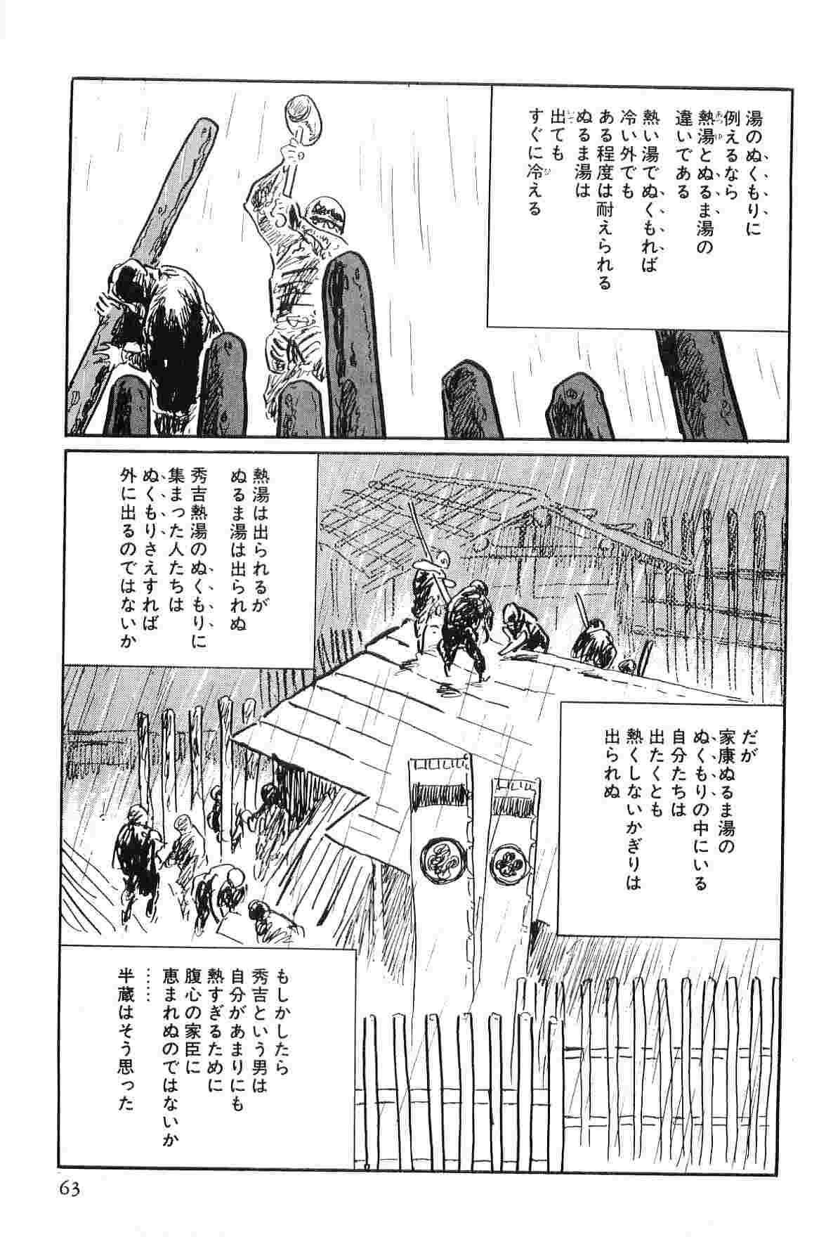 [Koike Kazuo, Kojima Goseki] Hanzou no Mon Vol.8 page 66 full