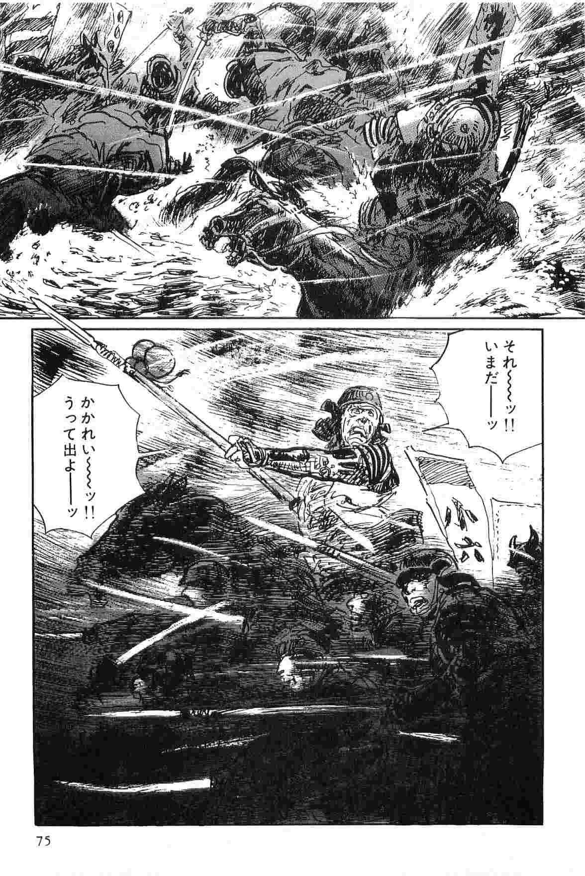 [Koike Kazuo, Kojima Goseki] Hanzou no Mon Vol.8 page 78 full