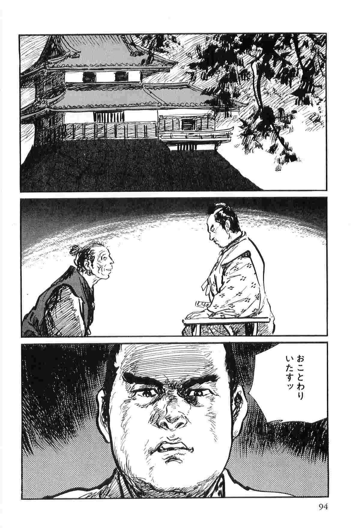 [Koike Kazuo, Kojima Goseki] Hanzou no Mon Vol.8 page 97 full