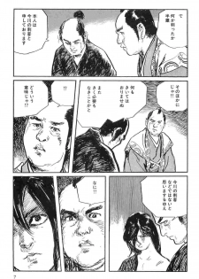 [Koike Kazuo, Kojima Goseki] Hanzou no Mon Vol.8 - page 10