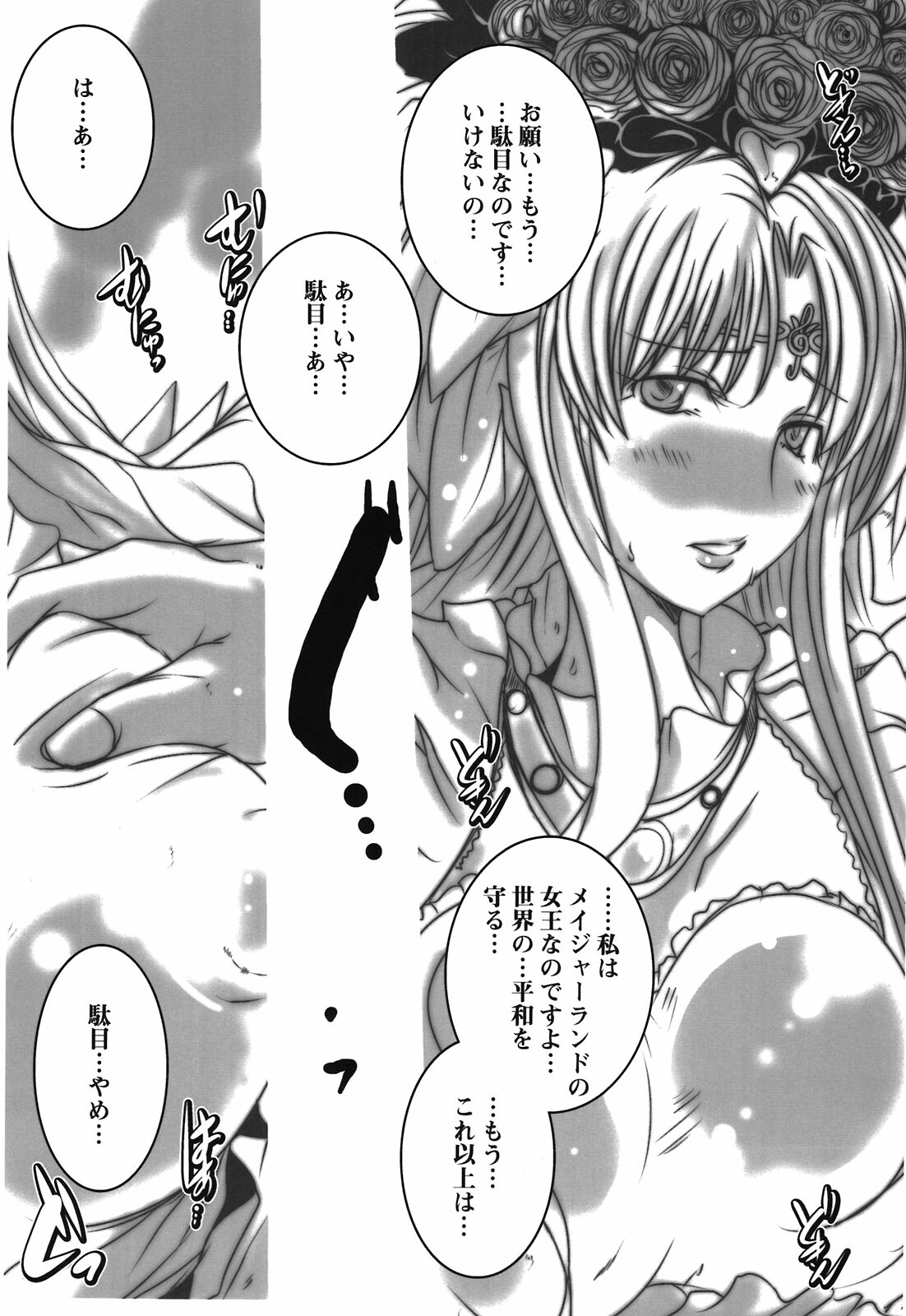 (C81) [Suitekiya (Suitekiya Yuumin)] Netorare Aphrodite (Suite PreCure♪) page 6 full