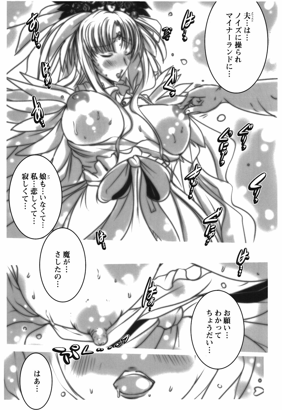 (C81) [Suitekiya (Suitekiya Yuumin)] Netorare Aphrodite (Suite PreCure♪) page 9 full