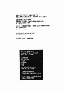 (C81) [Suitekiya (Suitekiya Yuumin)] Netorare Aphrodite (Suite PreCure♪) - page 26