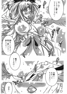(C81) [Suitekiya (Suitekiya Yuumin)] Netorare Aphrodite (Suite PreCure♪) - page 9