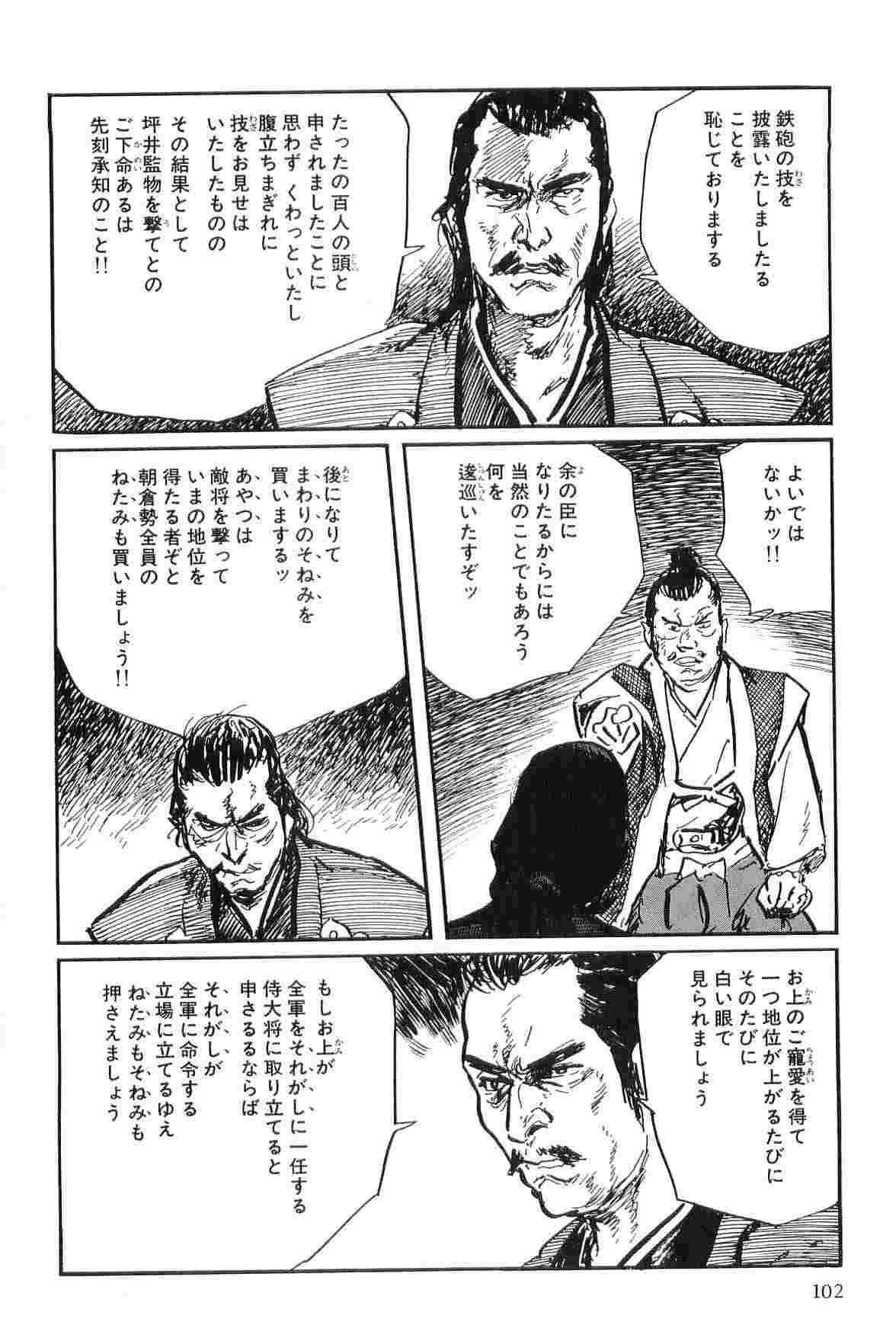 [Koike Kazuo, Kojima Goseki] Hanzou no Mon Vol.9 page 105 full