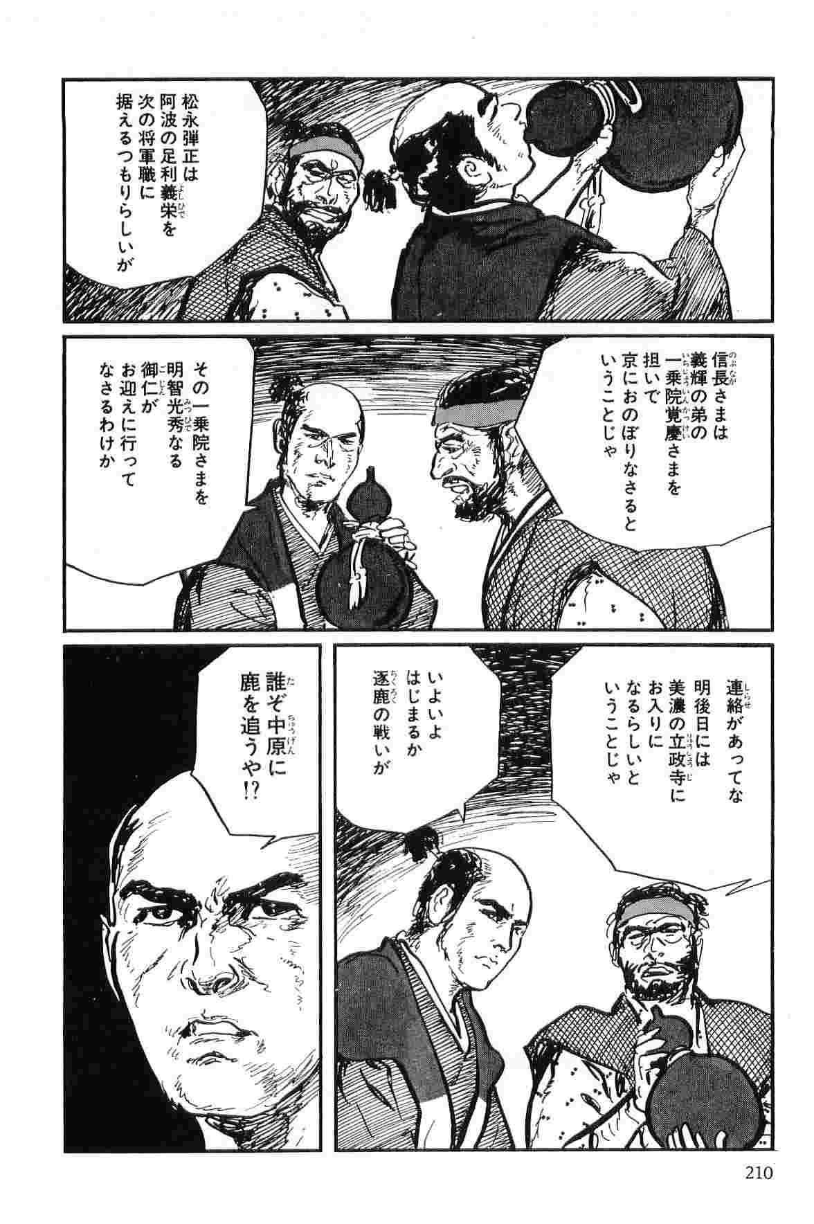 [Koike Kazuo, Kojima Goseki] Hanzou no Mon Vol.9 page 213 full