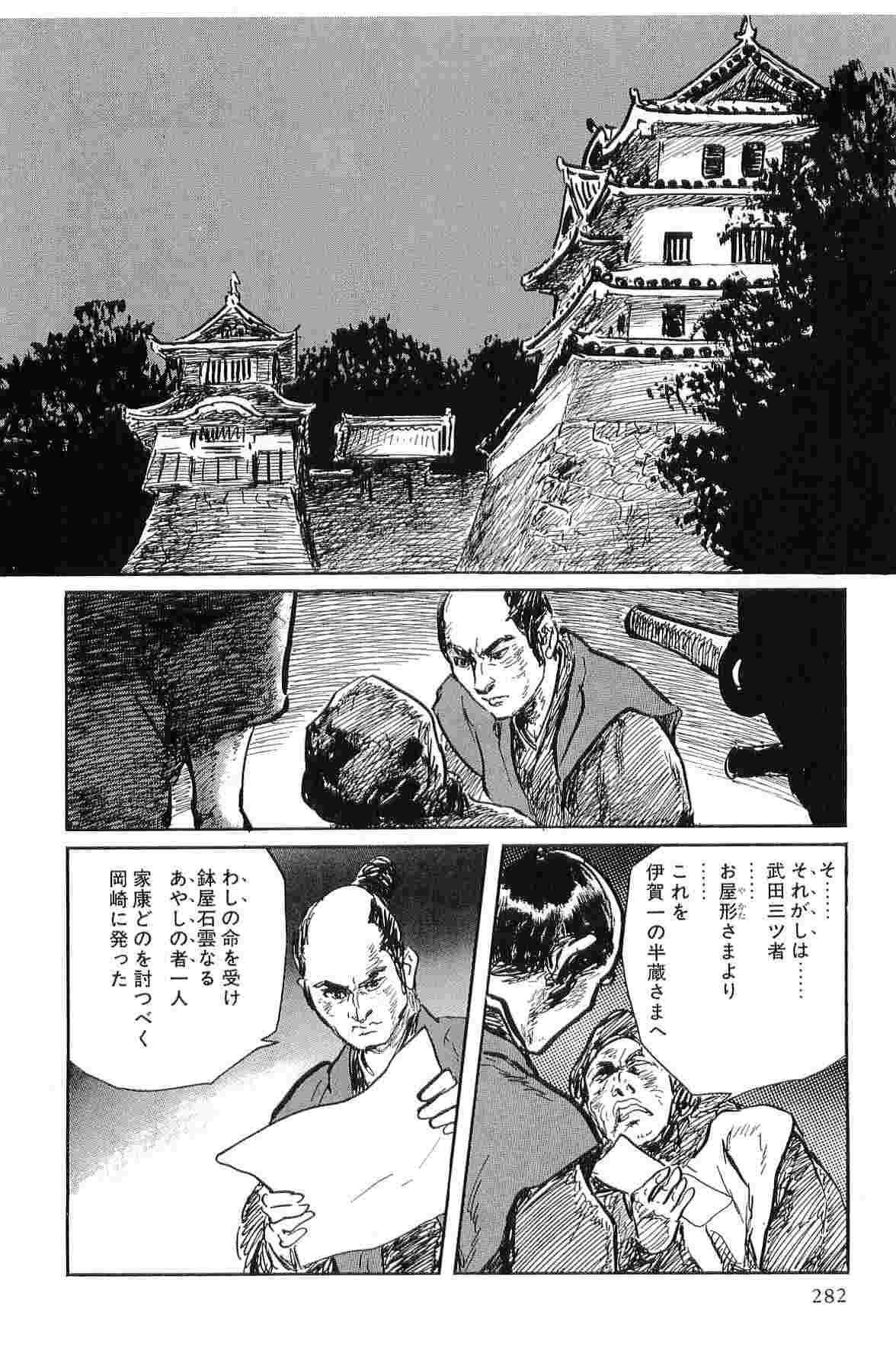 [Koike Kazuo, Kojima Goseki] Hanzou no Mon Vol.9 page 285 full