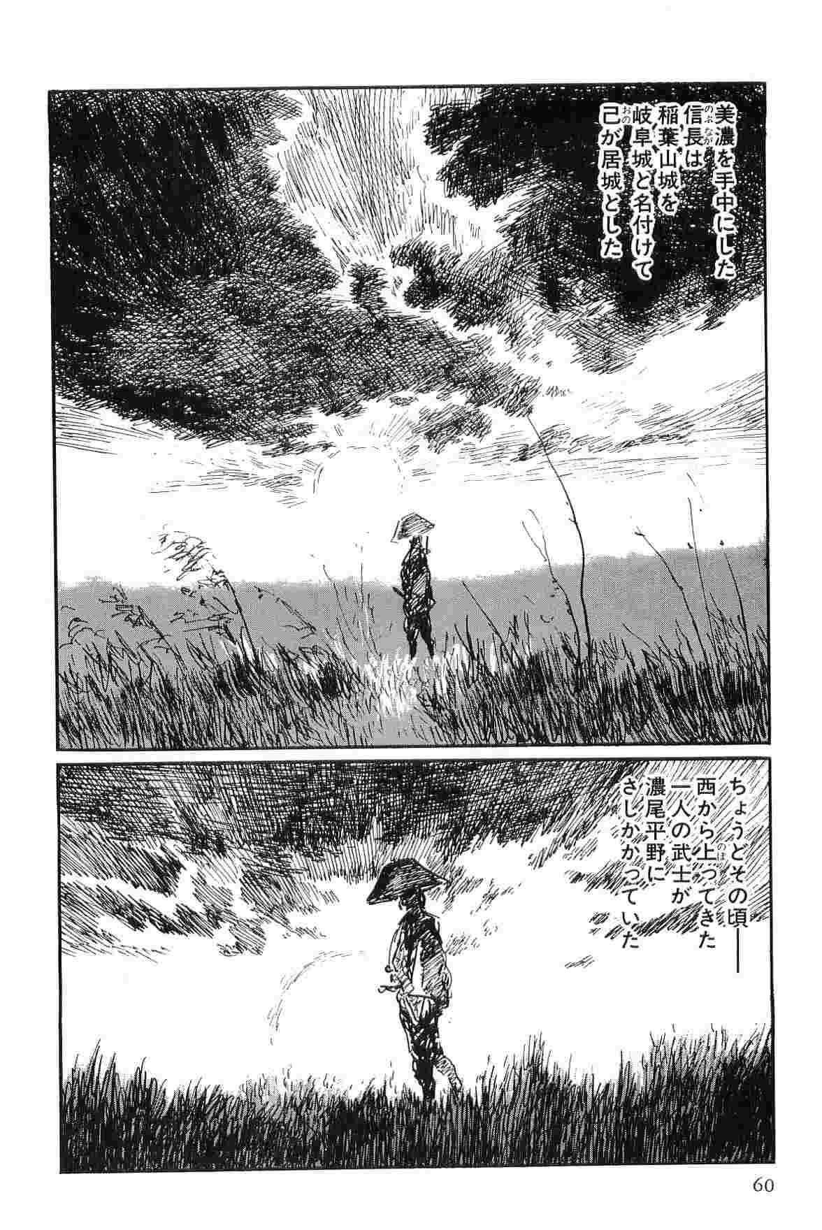 [Koike Kazuo, Kojima Goseki] Hanzou no Mon Vol.9 page 63 full