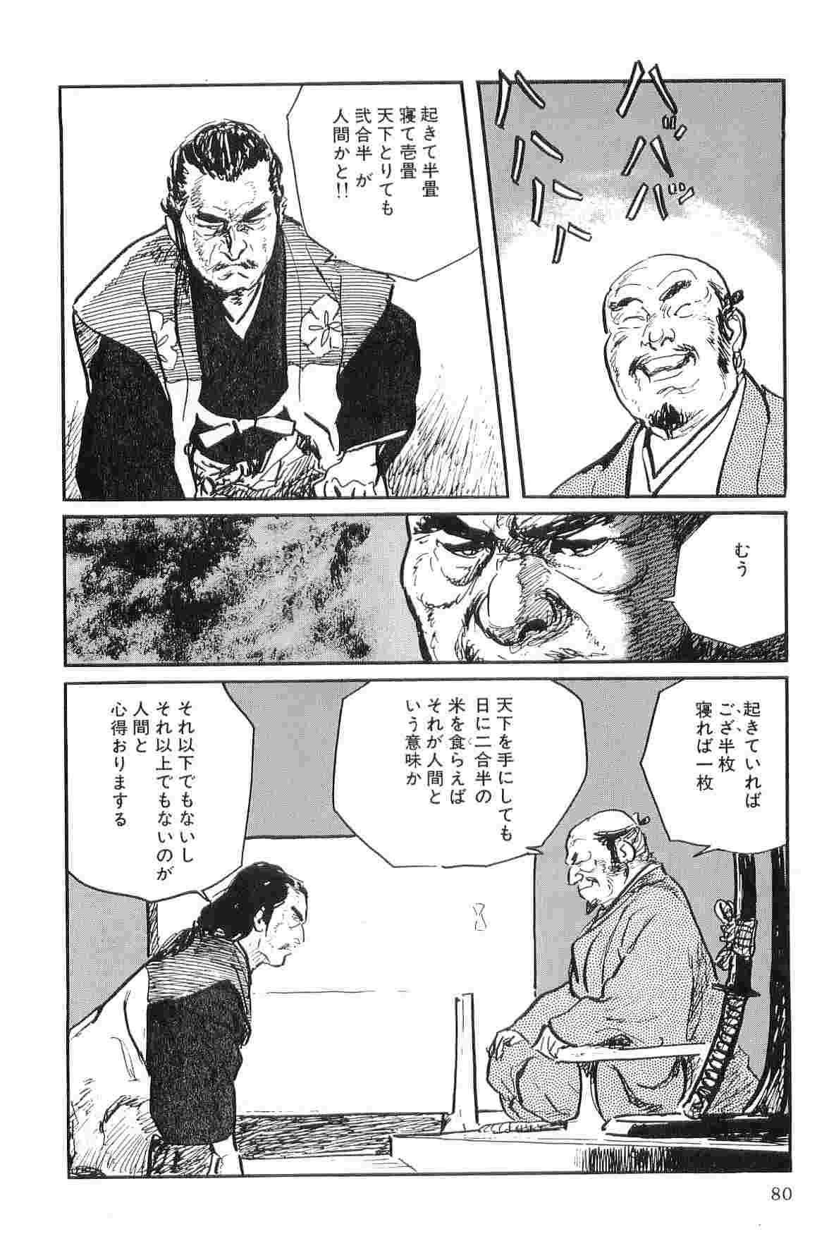[Koike Kazuo, Kojima Goseki] Hanzou no Mon Vol.9 page 83 full
