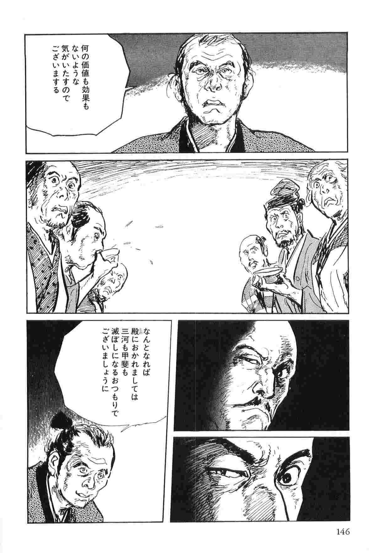 [Koike Kazuo, Kojima Goseki] Hanzou no Mon Vol.7 page 149 full