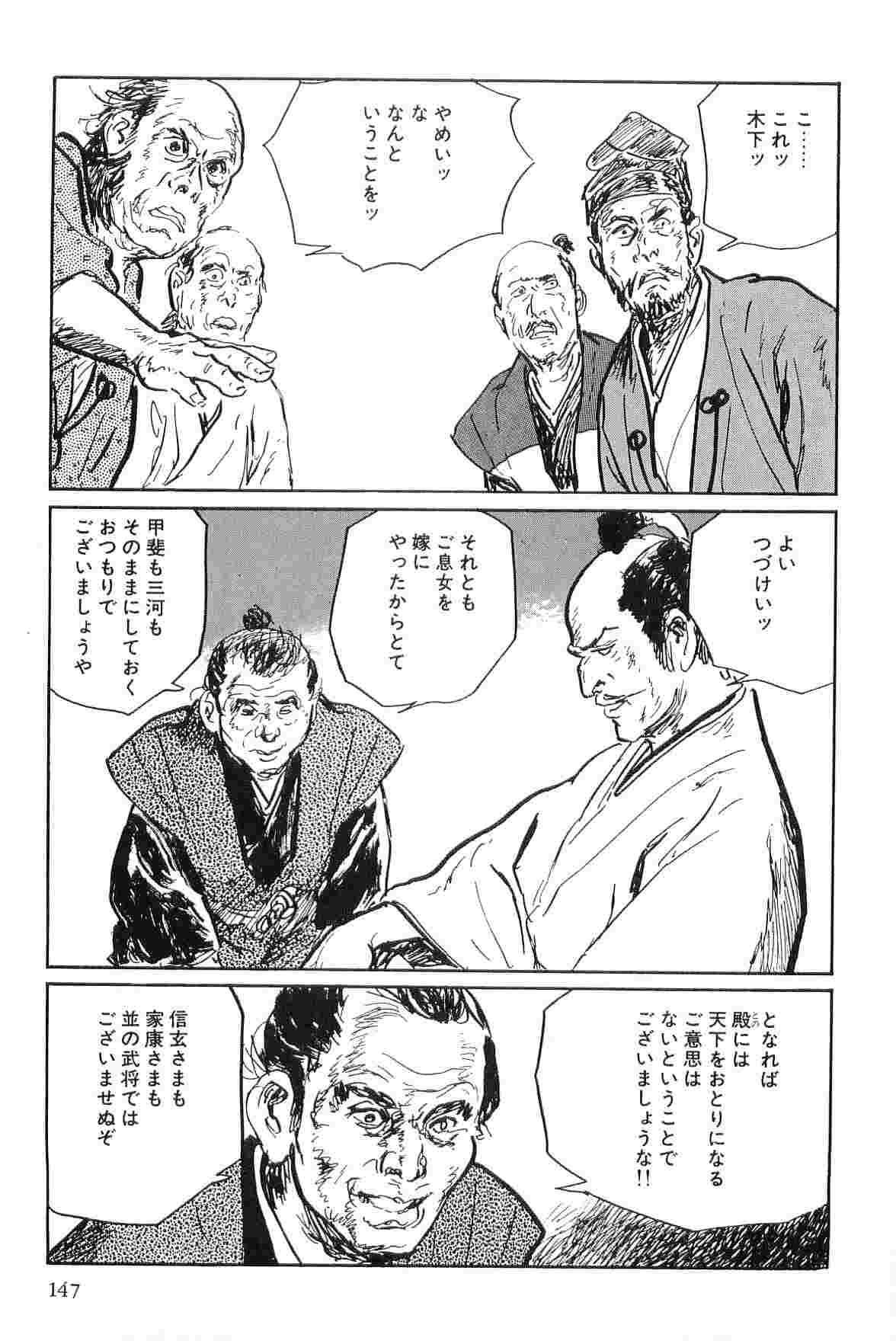 [Koike Kazuo, Kojima Goseki] Hanzou no Mon Vol.7 page 150 full