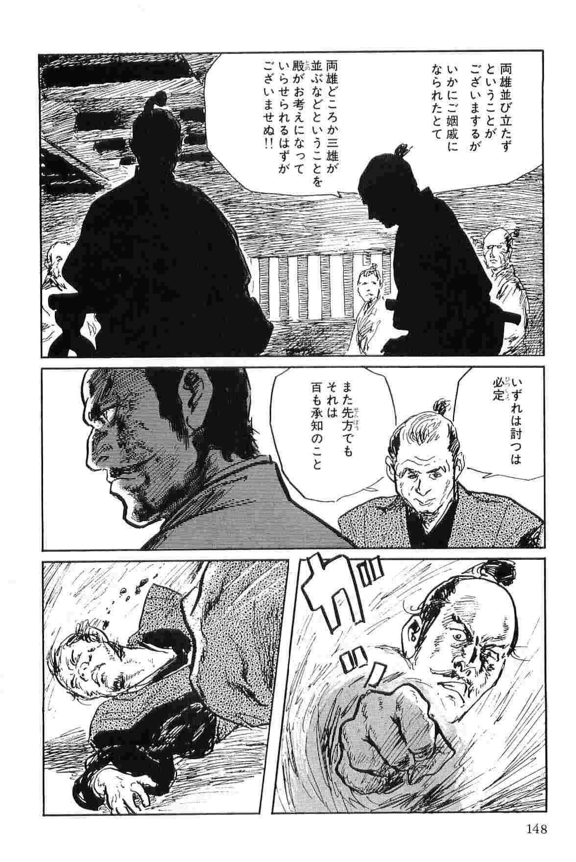 [Koike Kazuo, Kojima Goseki] Hanzou no Mon Vol.7 page 151 full