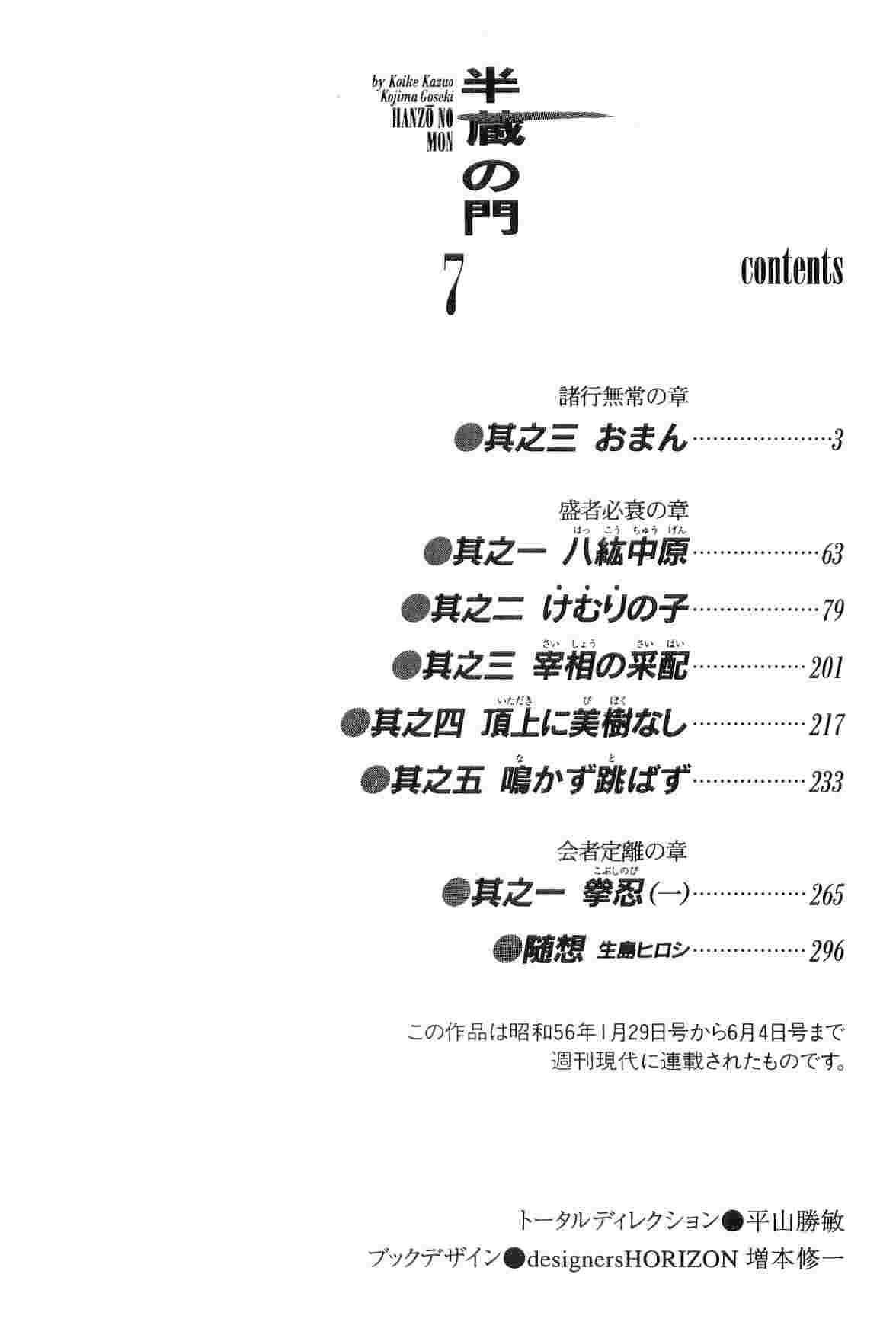 [Koike Kazuo, Kojima Goseki] Hanzou no Mon Vol.7 page 5 full