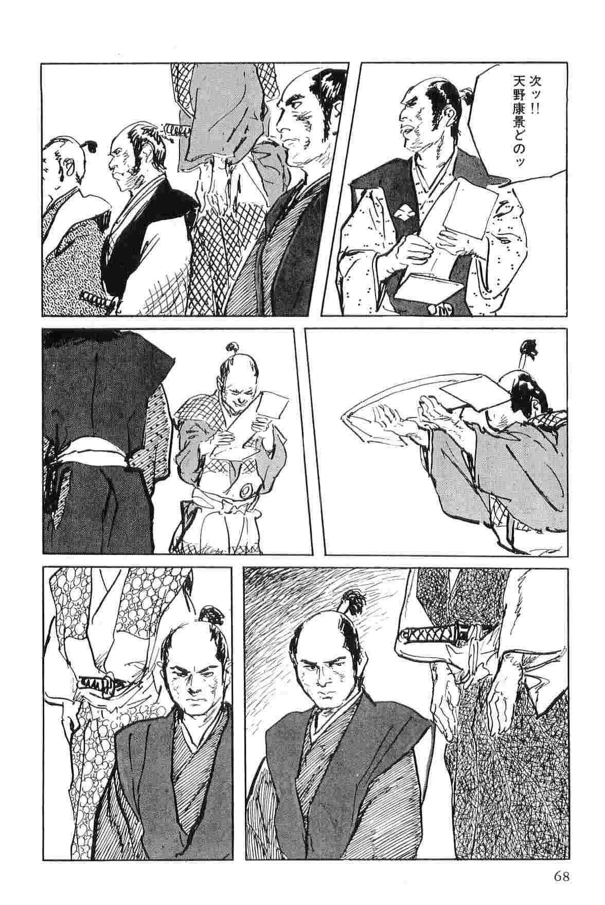 [Koike Kazuo, Kojima Goseki] Hanzou no Mon Vol.7 page 71 full