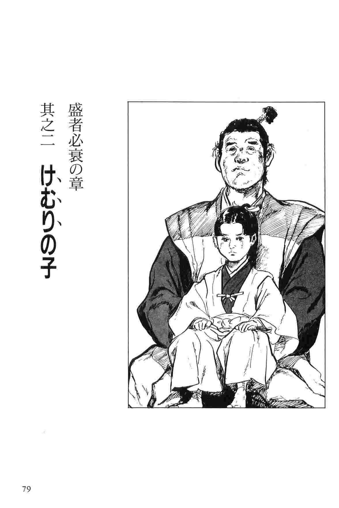 [Koike Kazuo, Kojima Goseki] Hanzou no Mon Vol.7 page 82 full