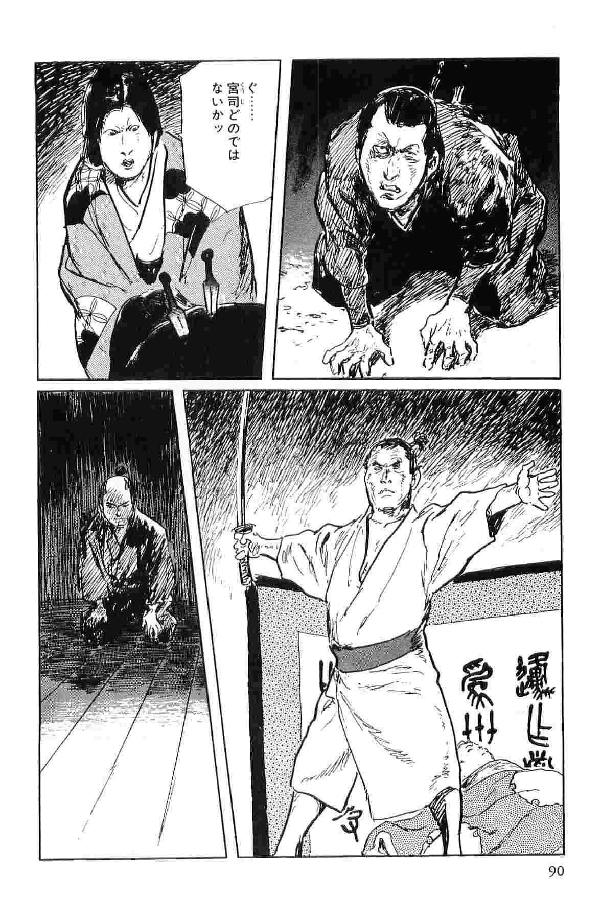 [Koike Kazuo, Kojima Goseki] Hanzou no Mon Vol.7 page 93 full